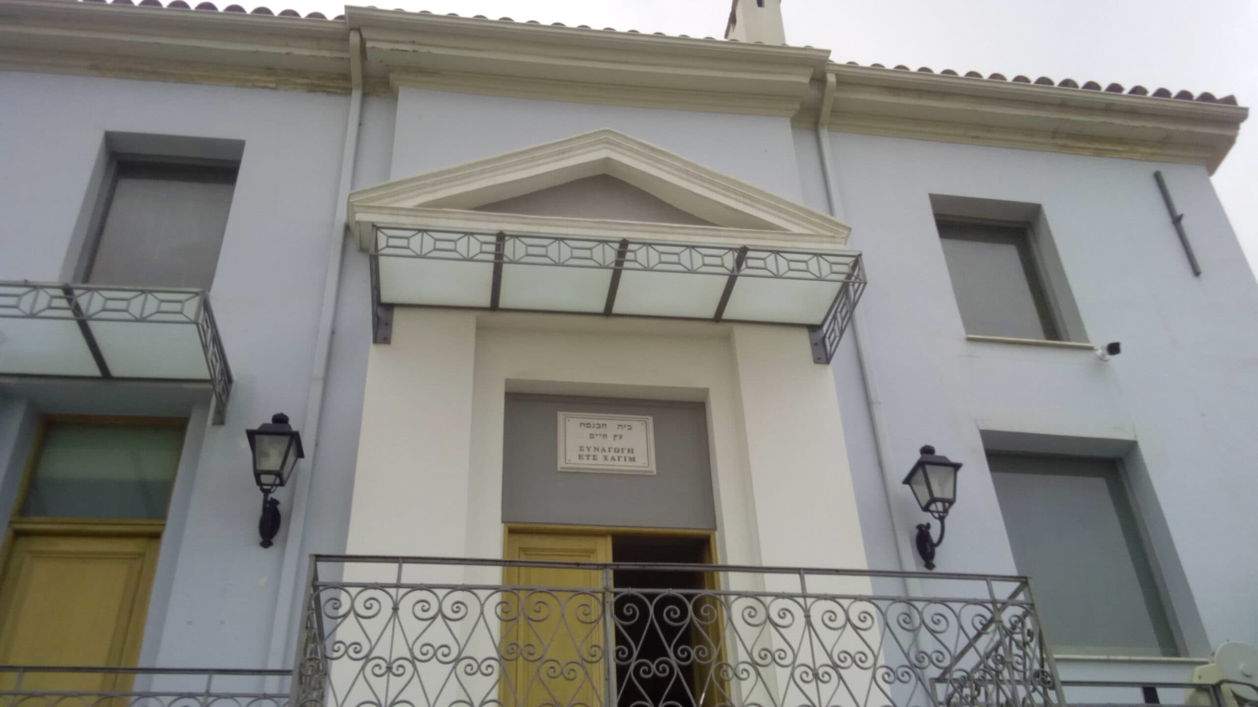 Etz_Hayyim_Synagogue_(Athens)_03